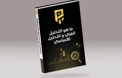 التحليل الفني