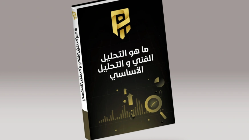 التحليل الفني