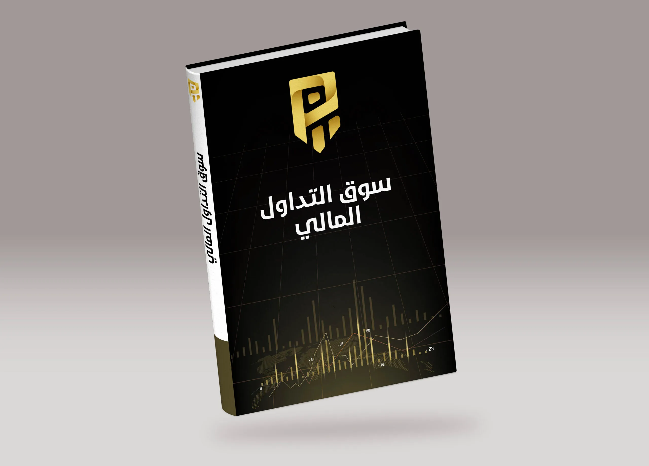 سوق التداول المالي