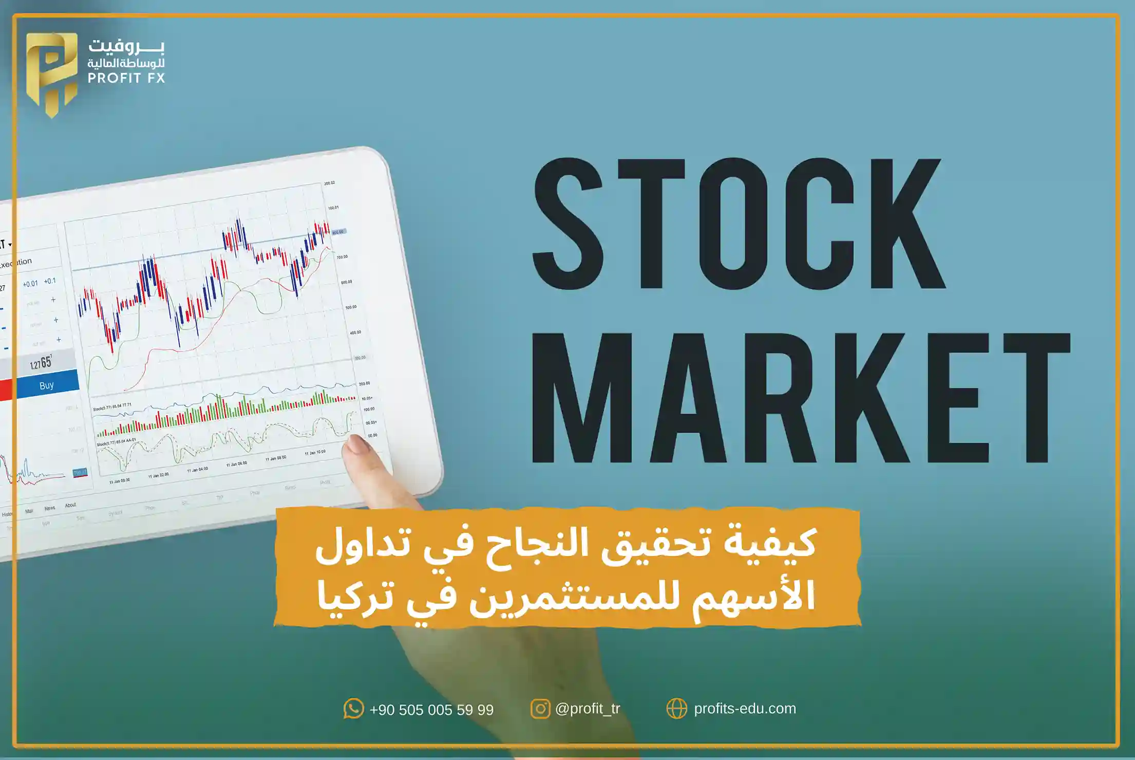 كيفية تحقيق النجاح في تداول الأسهم للمستثمرين في تركيا
