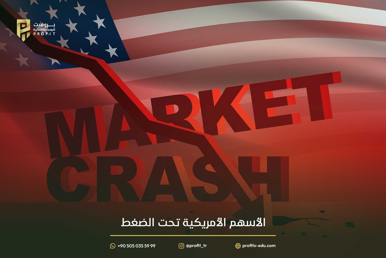 الأسهم الأمريكية تحت الضغط